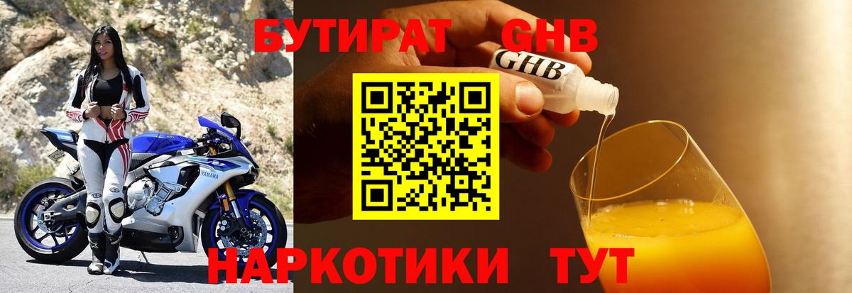 Бутират 1.4BDO  Вход с VPN  Бутират  Коркино 