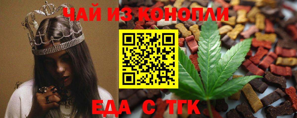 Коркино  Печенье с ТГК конопля  Вход с VPN 
