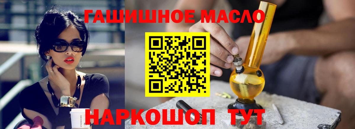 ТГК гашишное масло Коркино